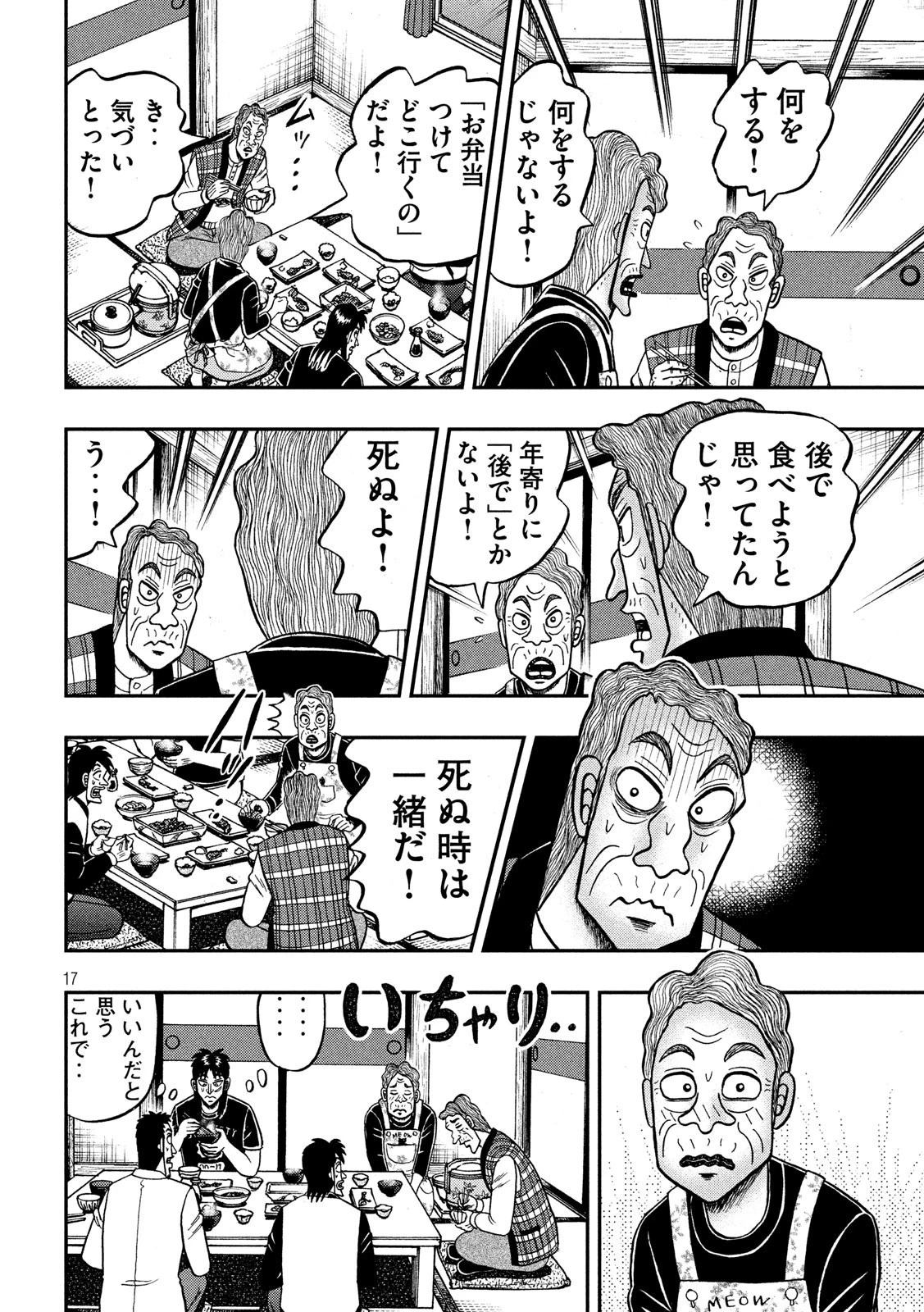 賭博堕天録カイジ ワン・ポーカー編 第369話 - 17