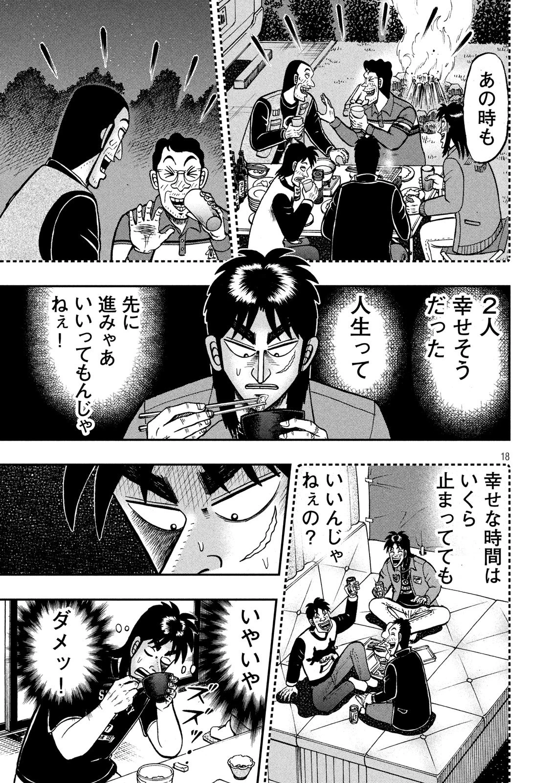賭博堕天録カイジ ワン・ポーカー編 第369話 - 18