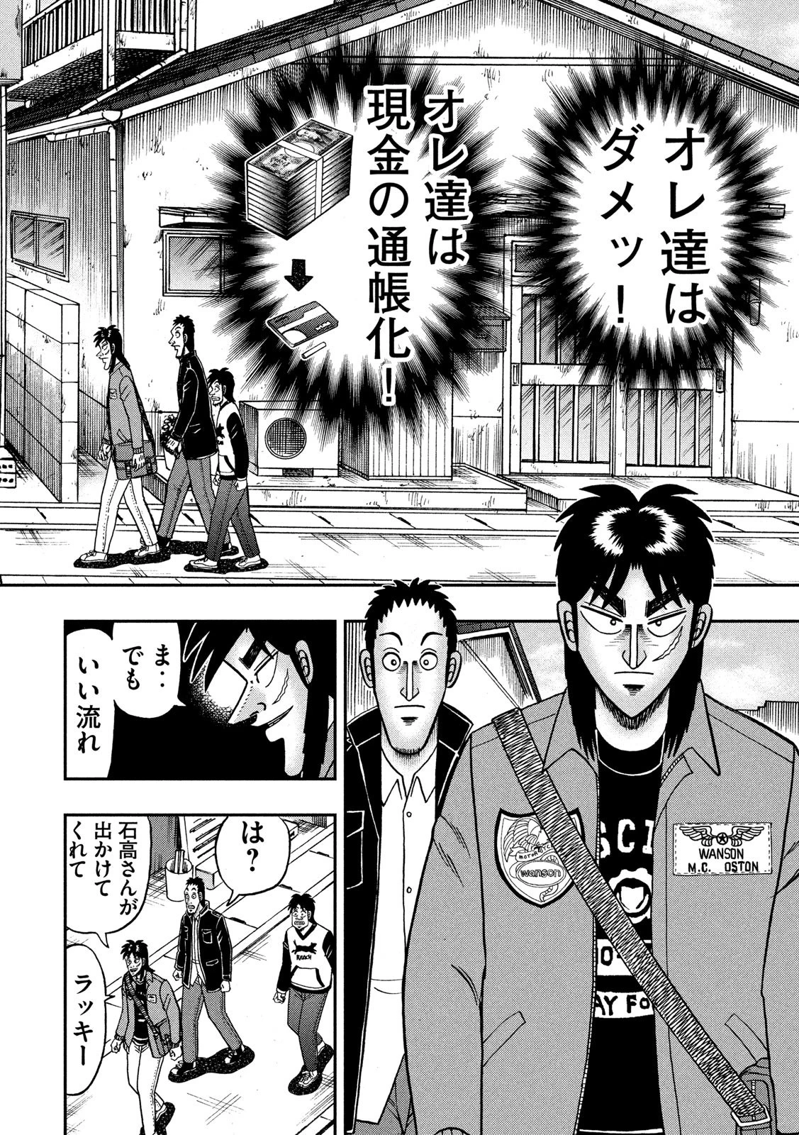 賭博堕天録カイジ ワン・ポーカー編 第369話 - 19
