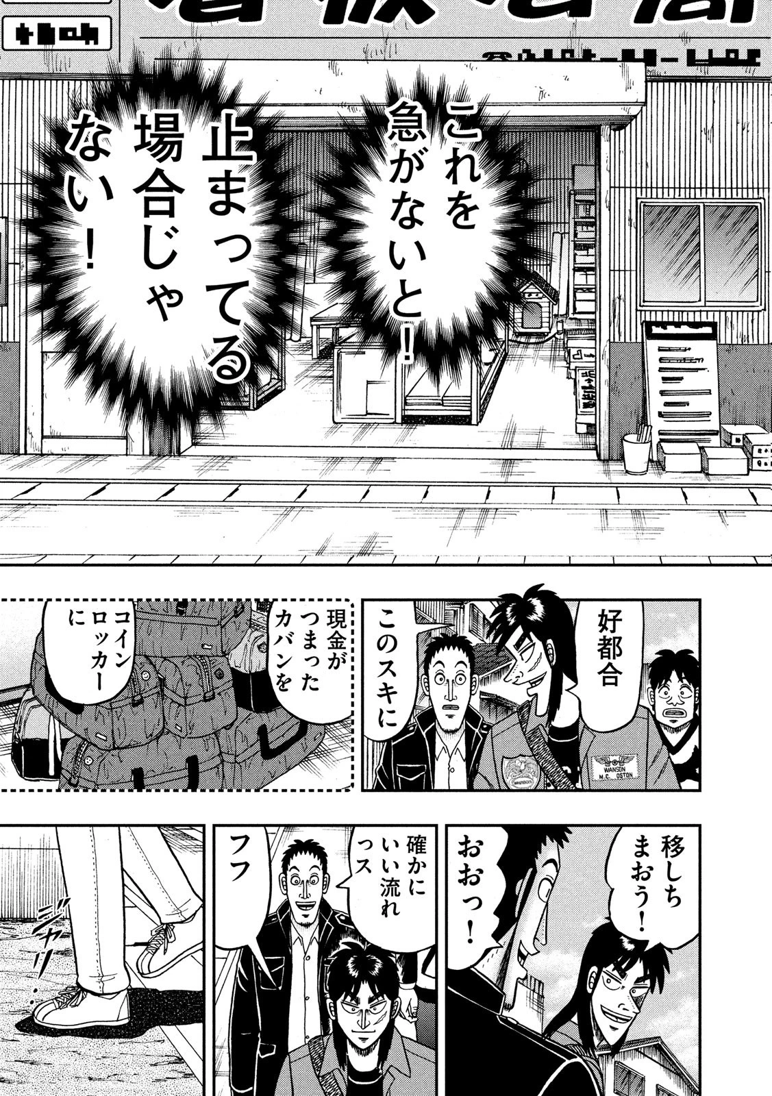賭博堕天録カイジ ワン・ポーカー編 第369話 - 20