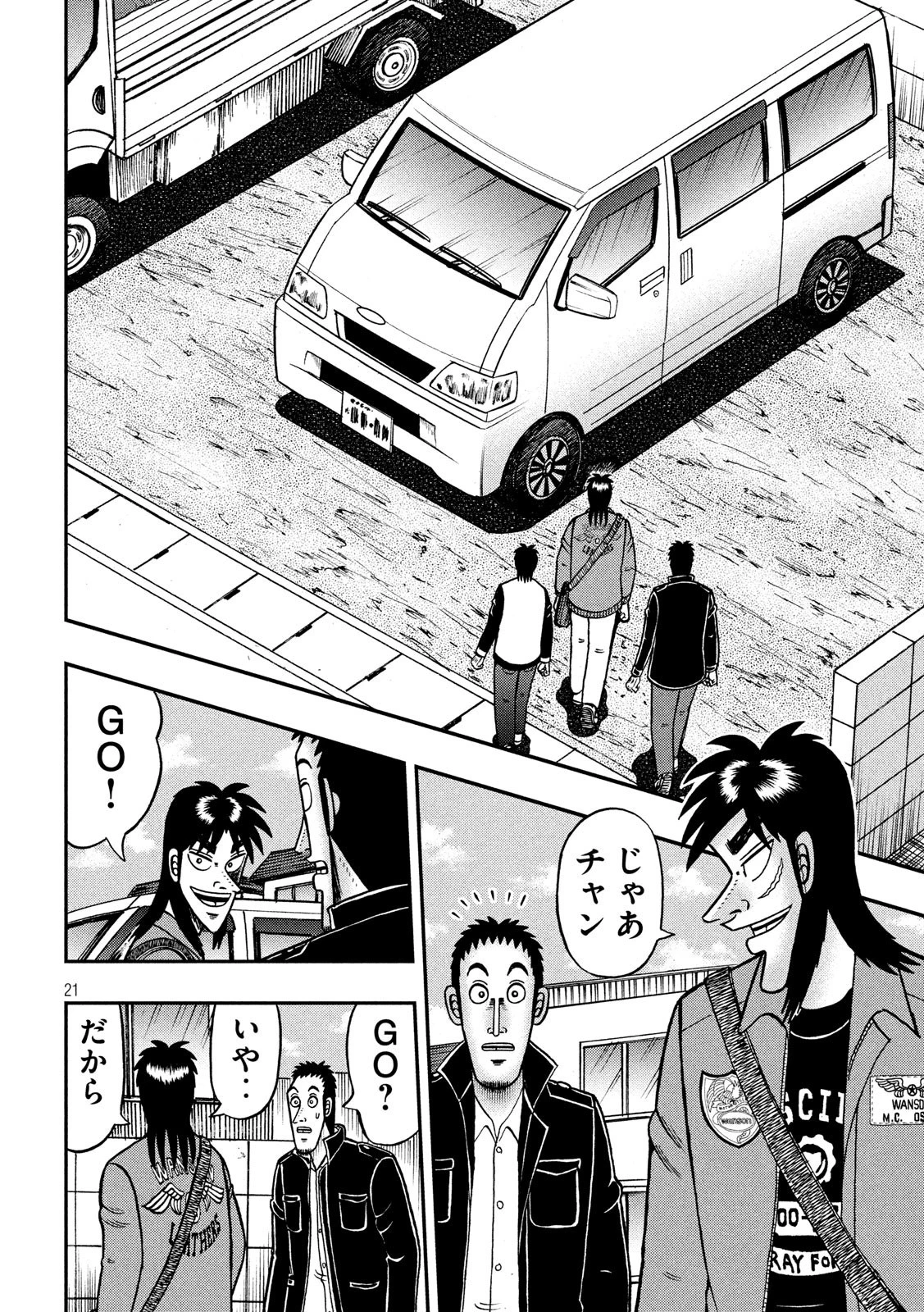 賭博堕天録カイジ ワン・ポーカー編 第369話 - 21