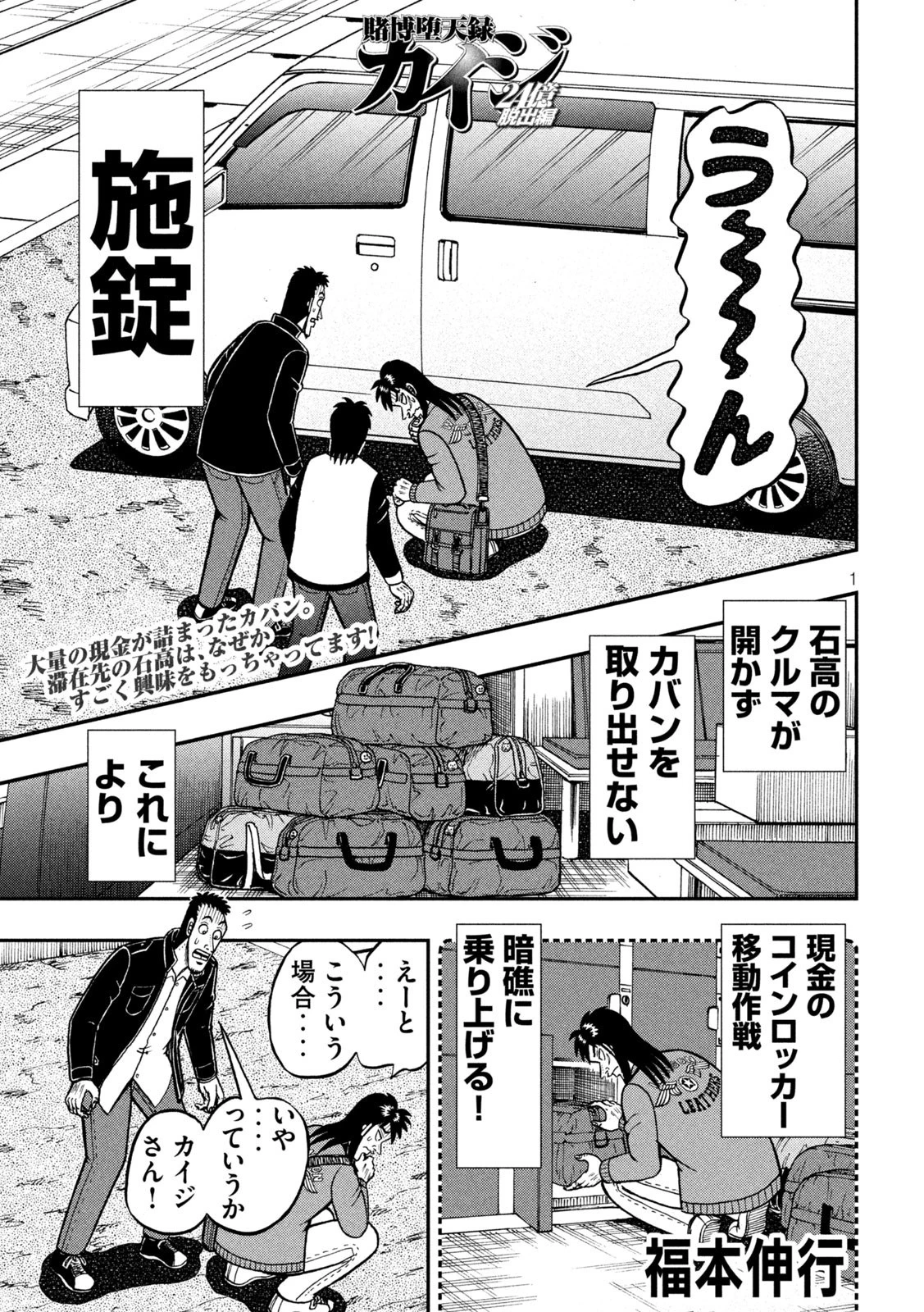 賭博堕天録カイジ ワン・ポーカー編 第370話 - 1