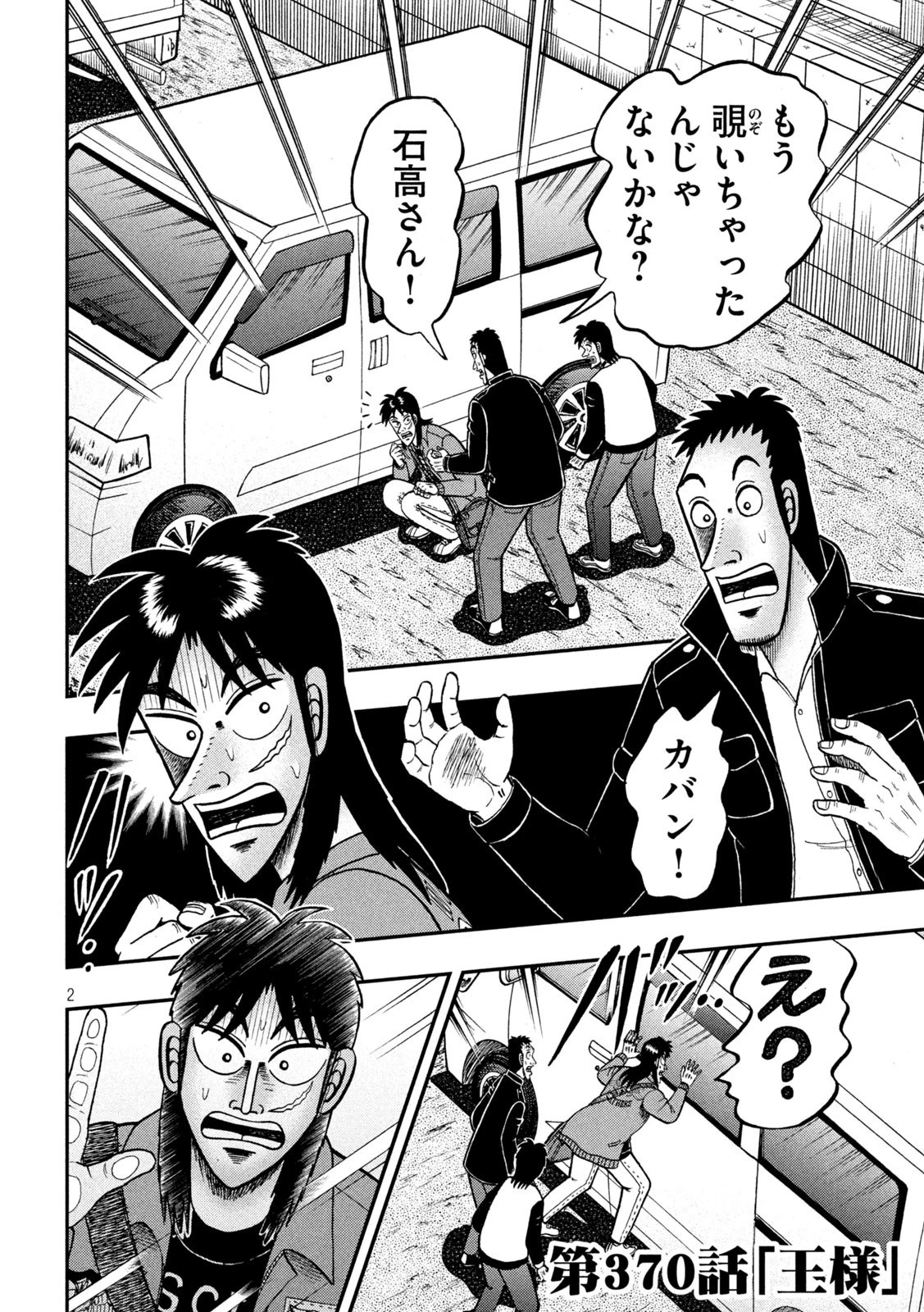 賭博堕天録カイジ ワン・ポーカー編 第370話 - 2