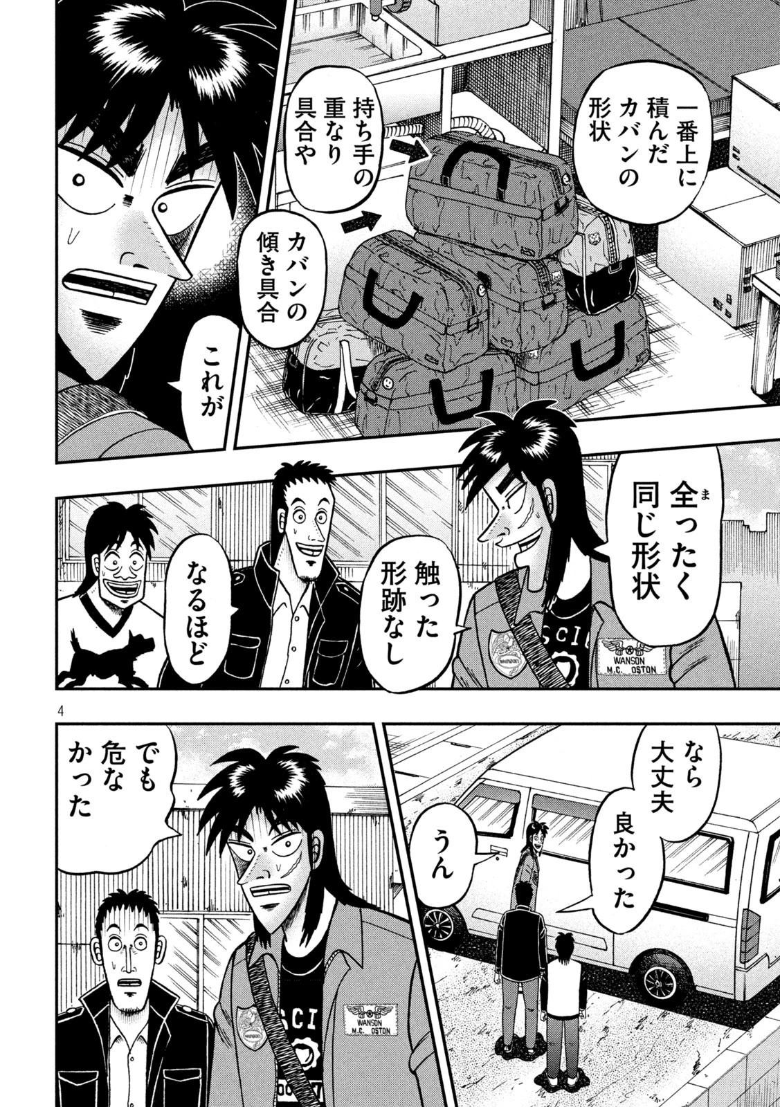 賭博堕天録カイジ ワン・ポーカー編 第370話 - 4