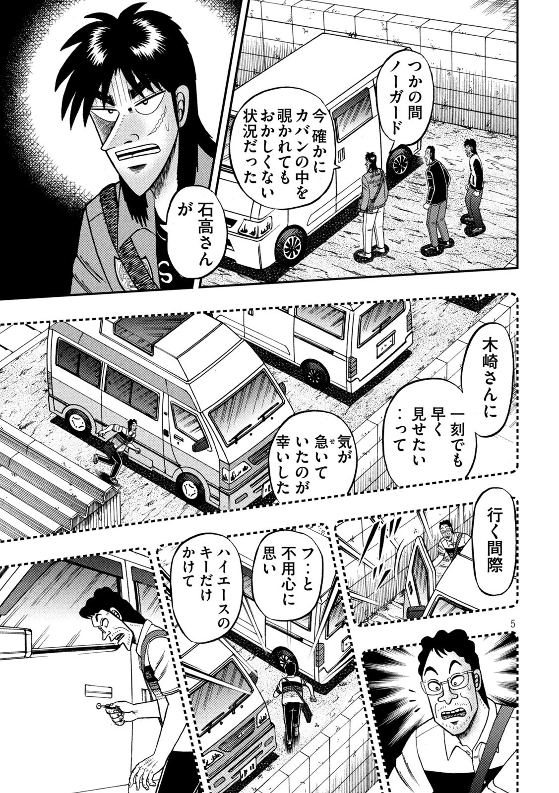 賭博堕天録カイジ ワン・ポーカー編 第370話 - 5