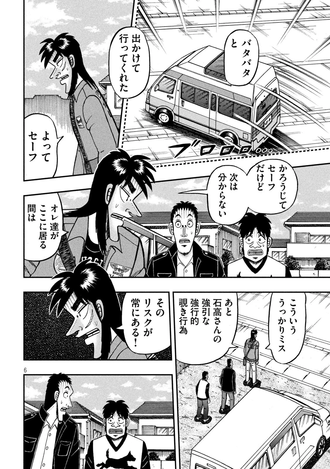 賭博堕天録カイジ ワン・ポーカー編 第370話 - 6
