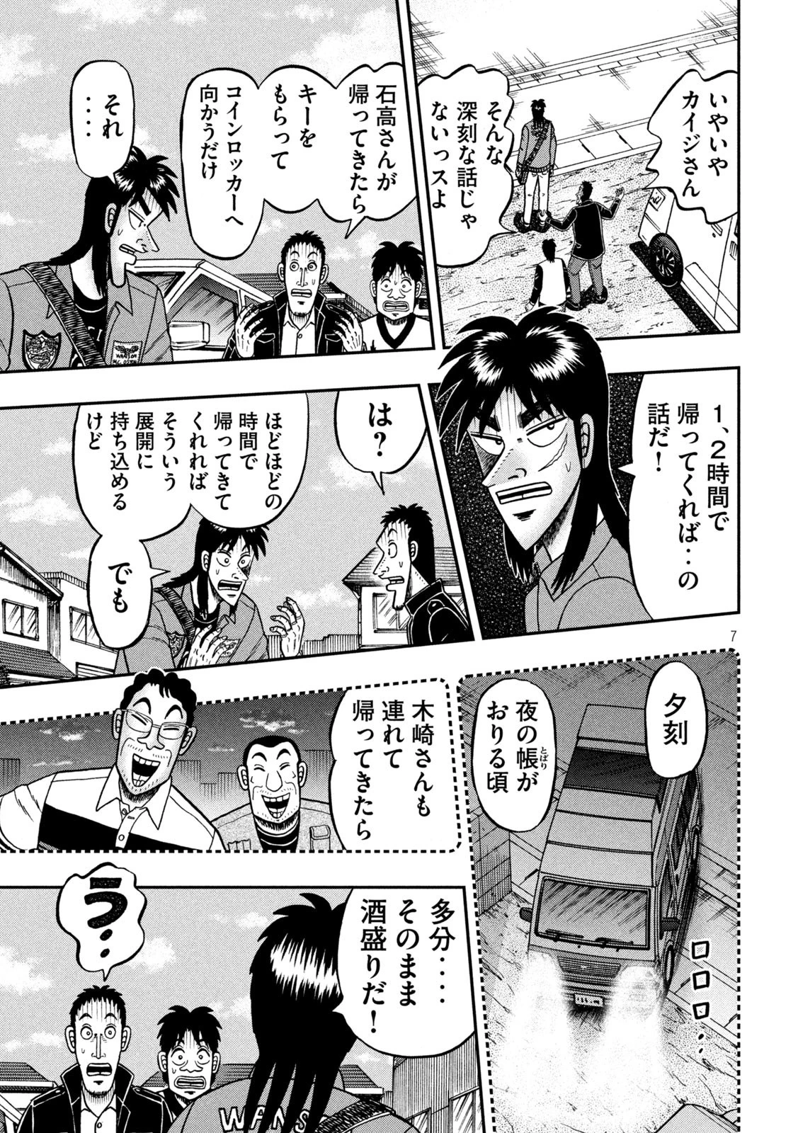賭博堕天録カイジ ワン・ポーカー編 第370話 - 7