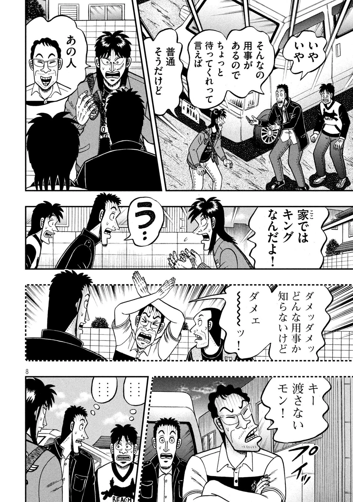 賭博堕天録カイジ ワン・ポーカー編 第370話 - 8
