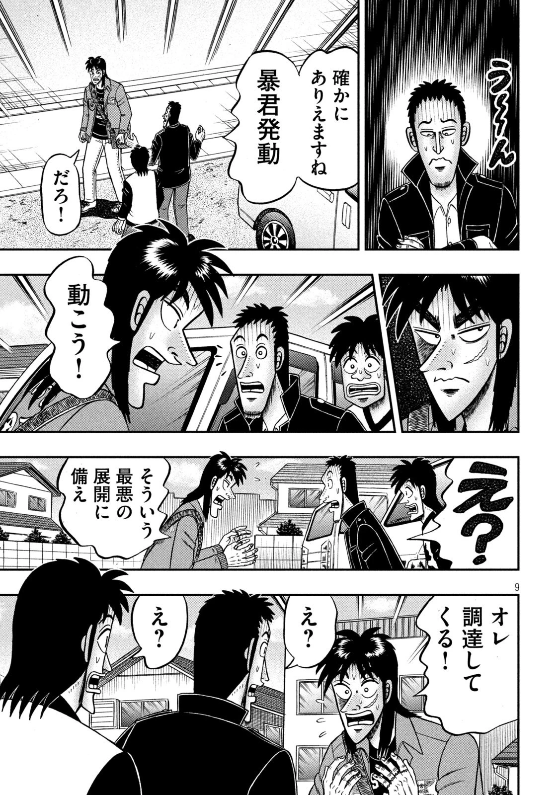 賭博堕天録カイジ ワン・ポーカー編 第370話 - 9
