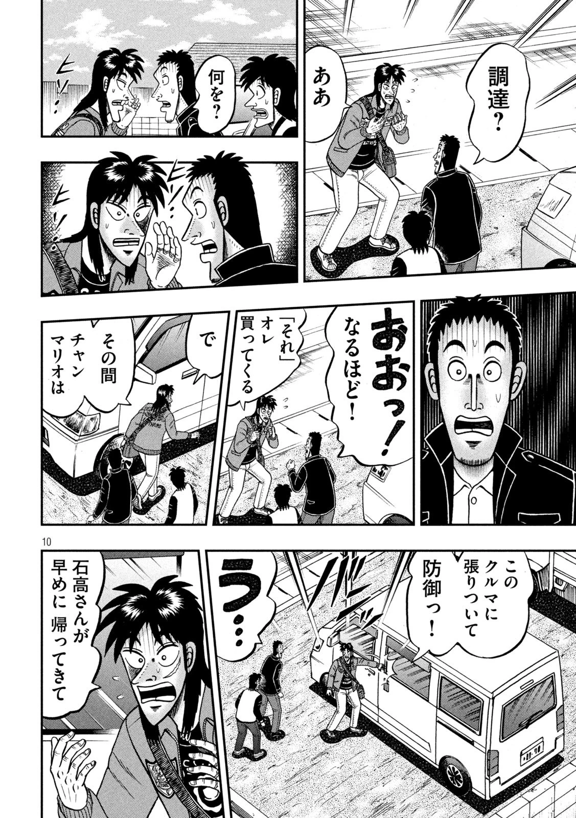 賭博堕天録カイジ ワン・ポーカー編 第370話 - 10
