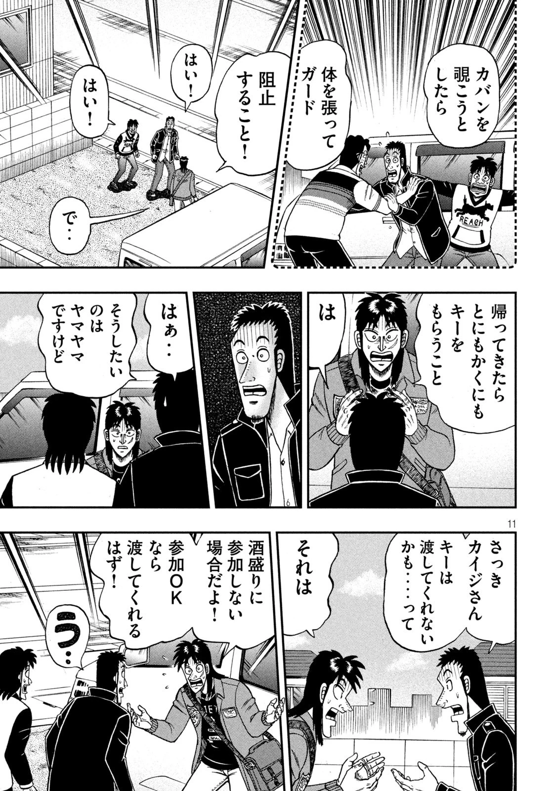 賭博堕天録カイジ ワン・ポーカー編 第370話 - 11