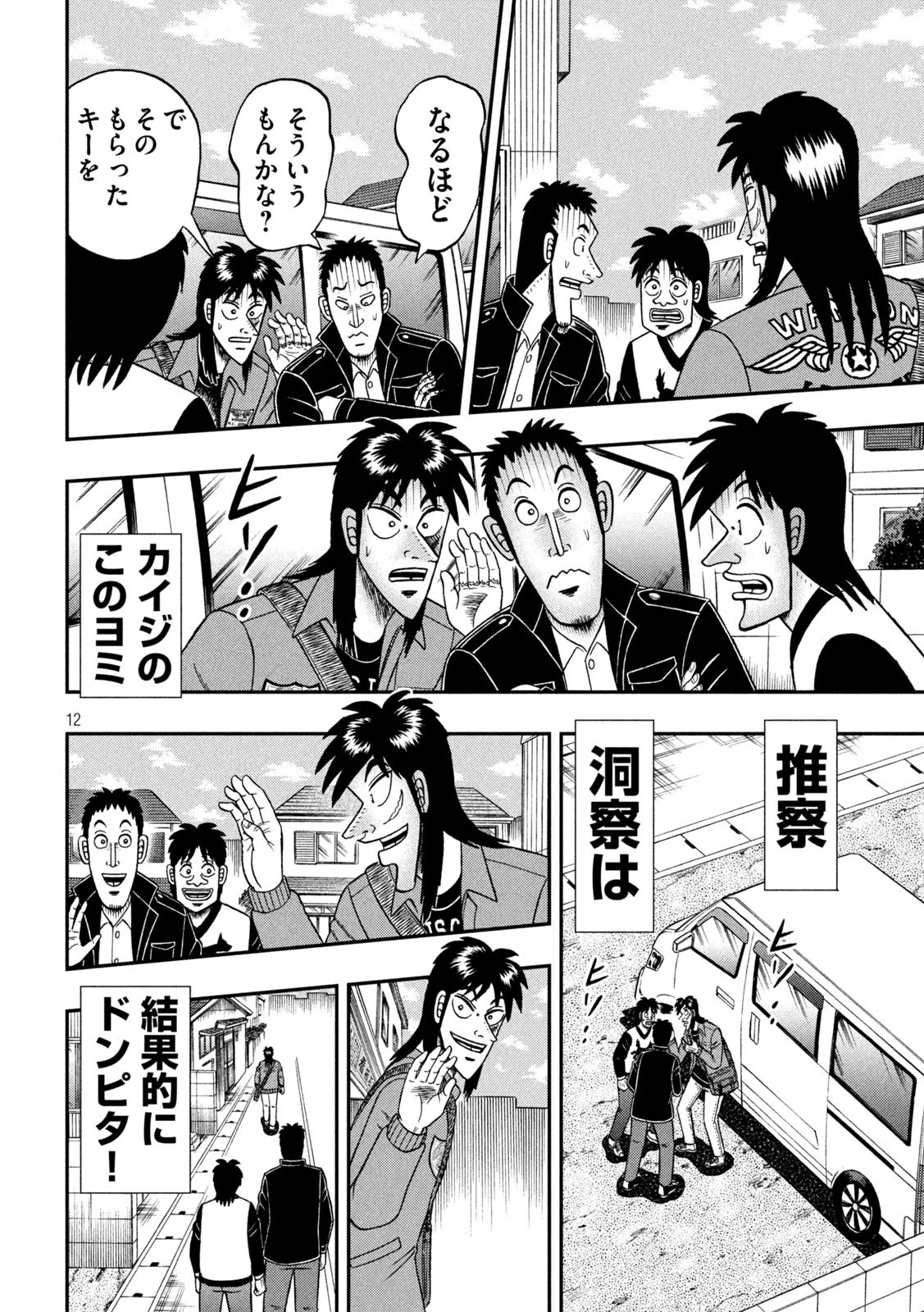賭博堕天録カイジ ワン・ポーカー編 第370話 - 12