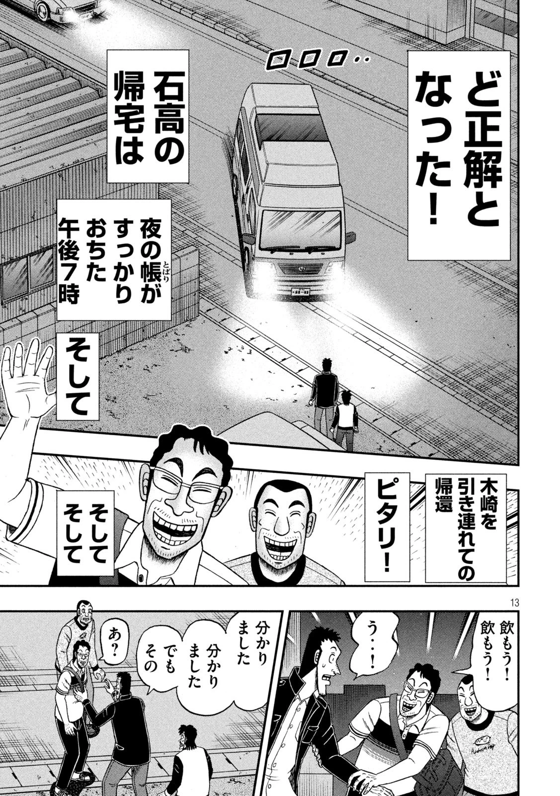賭博堕天録カイジ ワン・ポーカー編 第370話 - 13