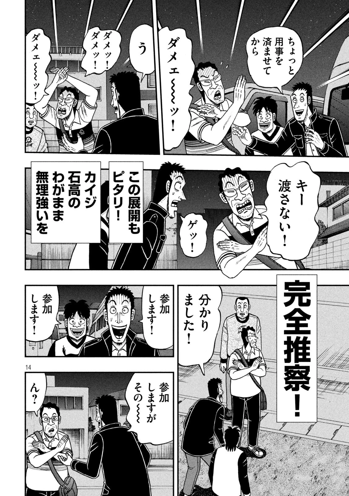 賭博堕天録カイジ ワン・ポーカー編 第370話 - 14