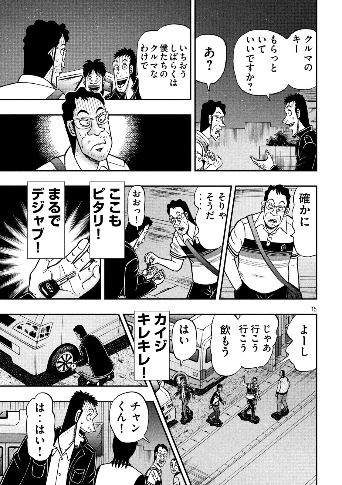賭博堕天録カイジ ワン・ポーカー編 第370話 - 15