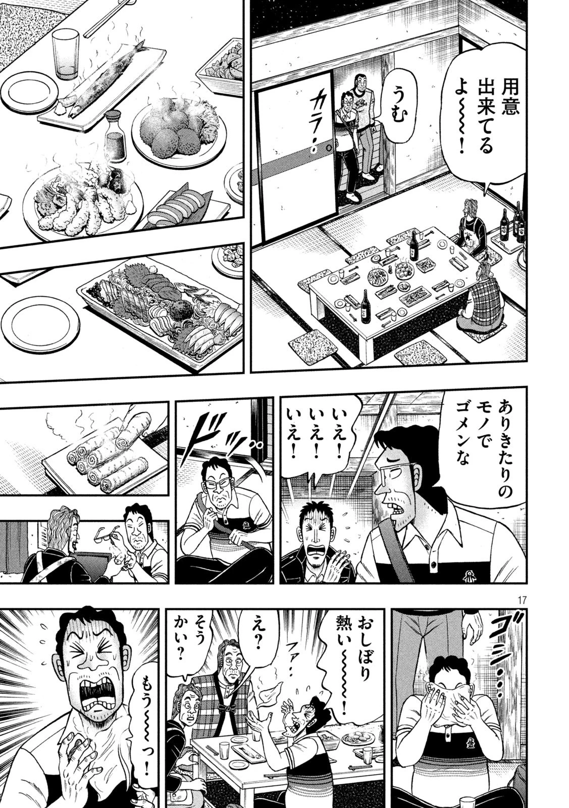 賭博堕天録カイジ ワン・ポーカー編 第370話 - 17