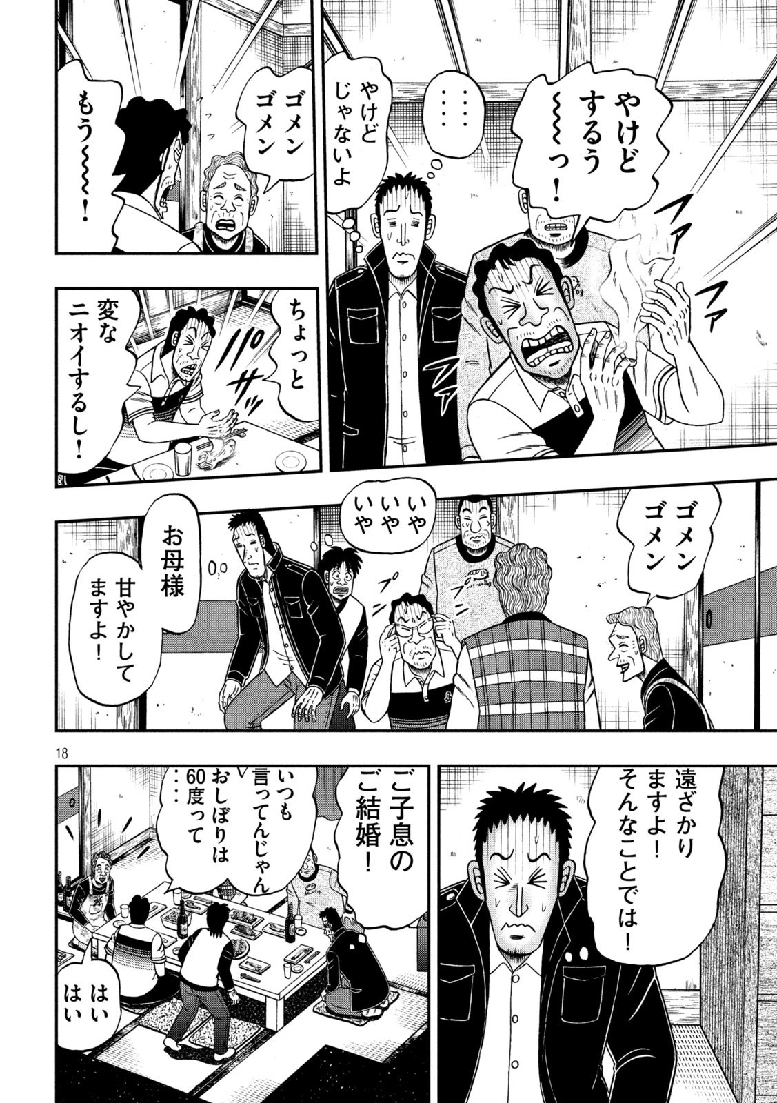 賭博堕天録カイジ ワン・ポーカー編 第370話 - 18
