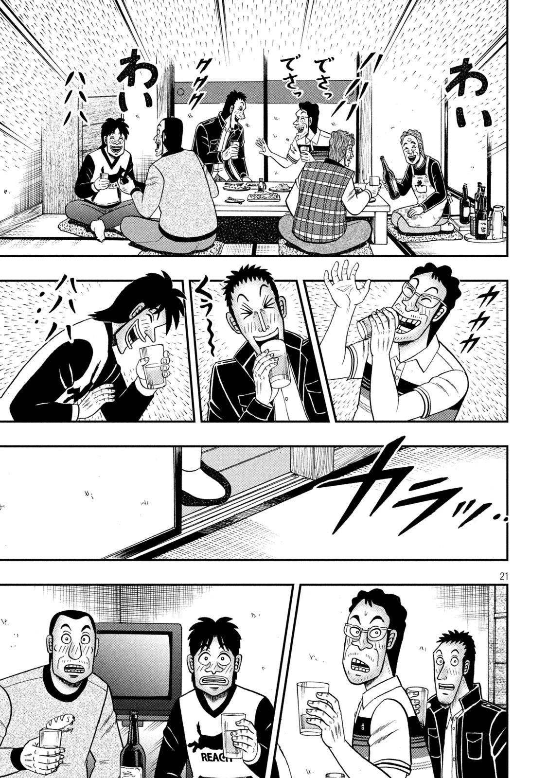 賭博堕天録カイジ ワン・ポーカー編 第370話 - 21