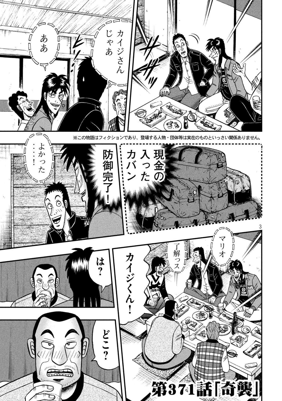 賭博堕天録カイジ ワン・ポーカー編 第371話 - 3