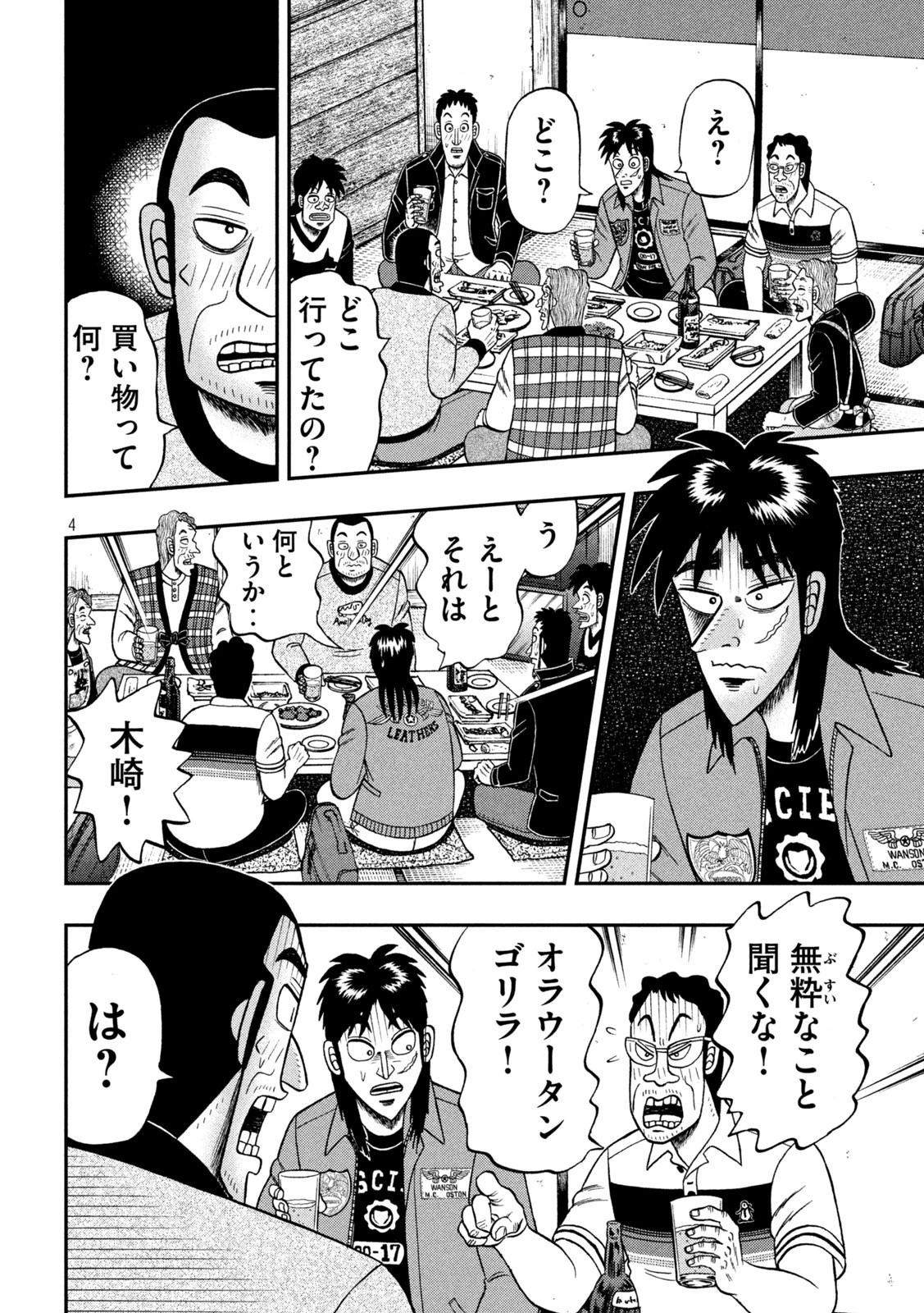 賭博堕天録カイジ ワン・ポーカー編 第371話 - 4