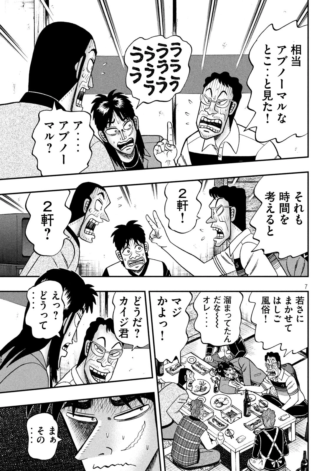 賭博堕天録カイジ ワン・ポーカー編 第371話 - 7