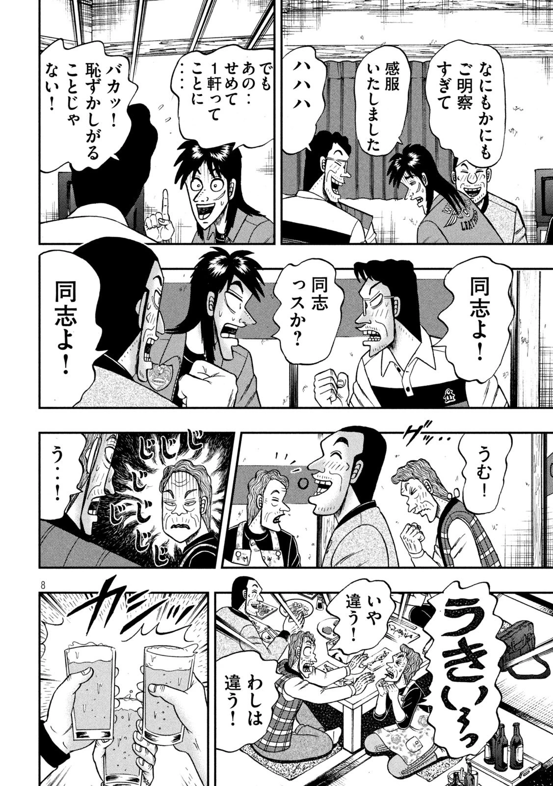 賭博堕天録カイジ ワン・ポーカー編 第371話 - 8