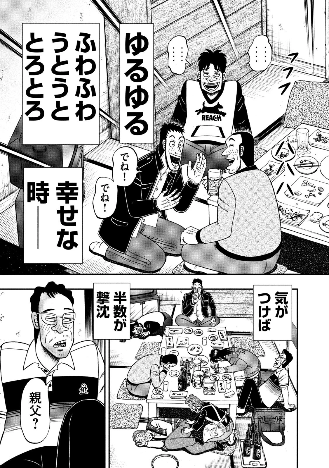 賭博堕天録カイジ ワン・ポーカー編 第371話 - 11