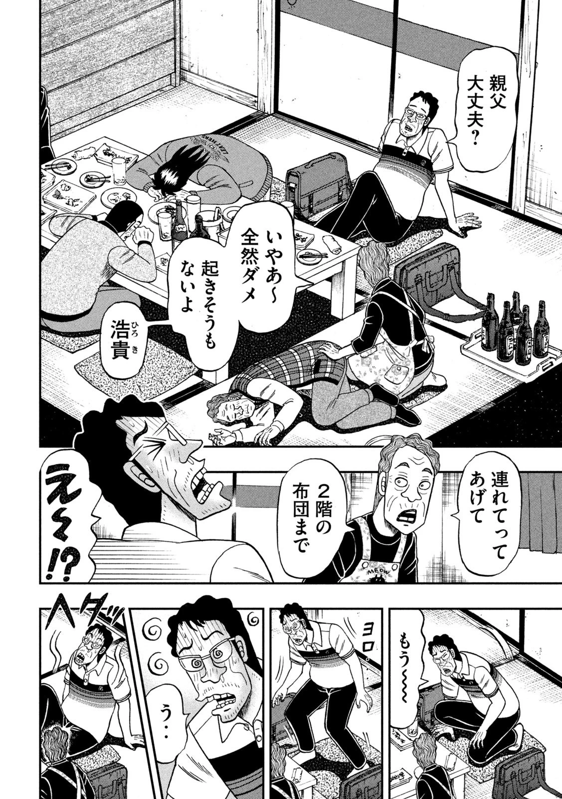 賭博堕天録カイジ ワン・ポーカー編 第371話 - 12