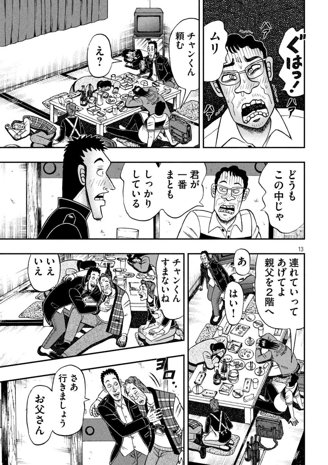賭博堕天録カイジ ワン・ポーカー編 第371話 - 13