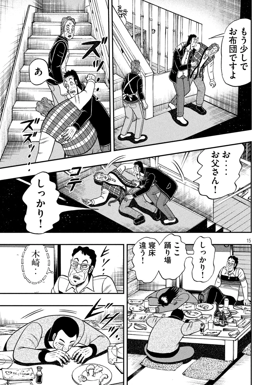 賭博堕天録カイジ ワン・ポーカー編 第371話 - 15