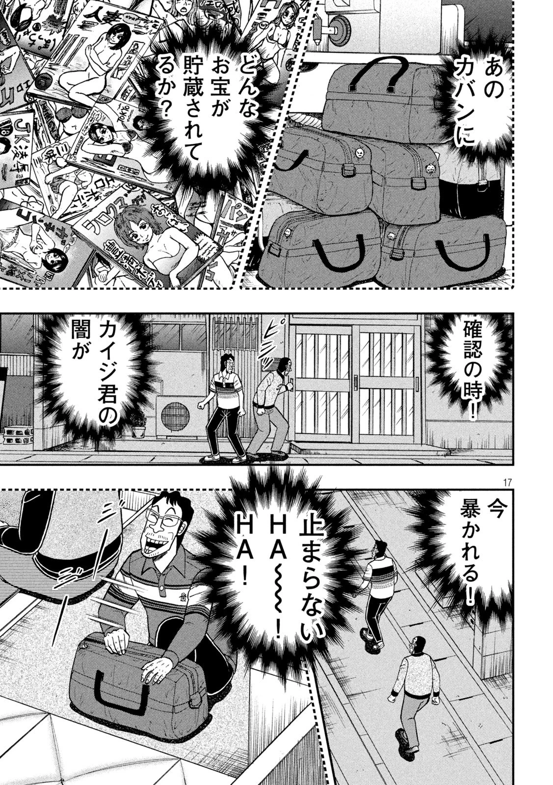 賭博堕天録カイジ ワン・ポーカー編 第371話 - 17