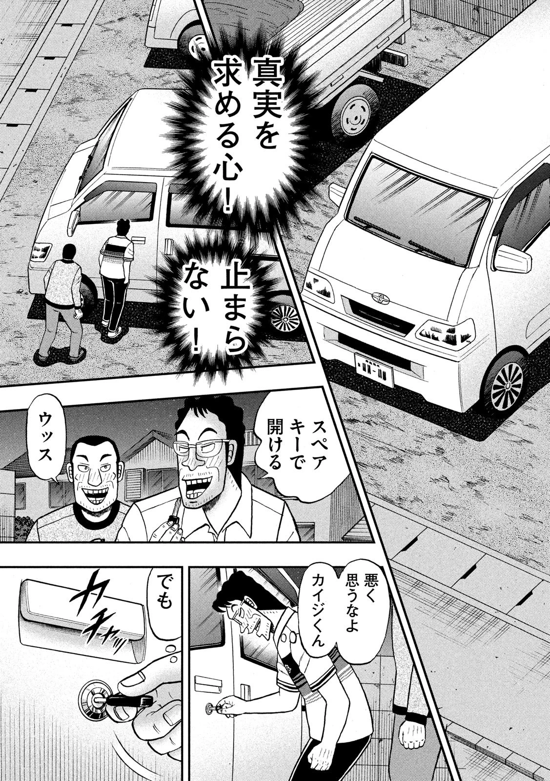 賭博堕天録カイジ ワン・ポーカー編 第371話 - 19