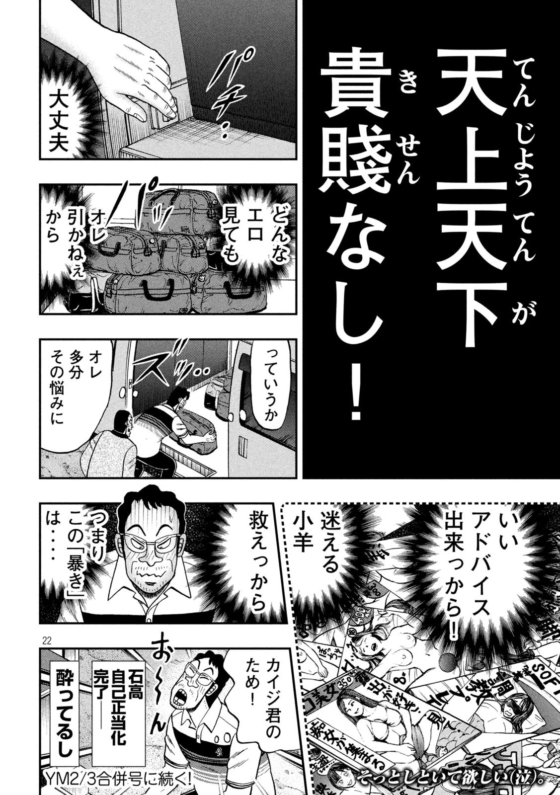 賭博堕天録カイジ ワン・ポーカー編 第371話 - 22