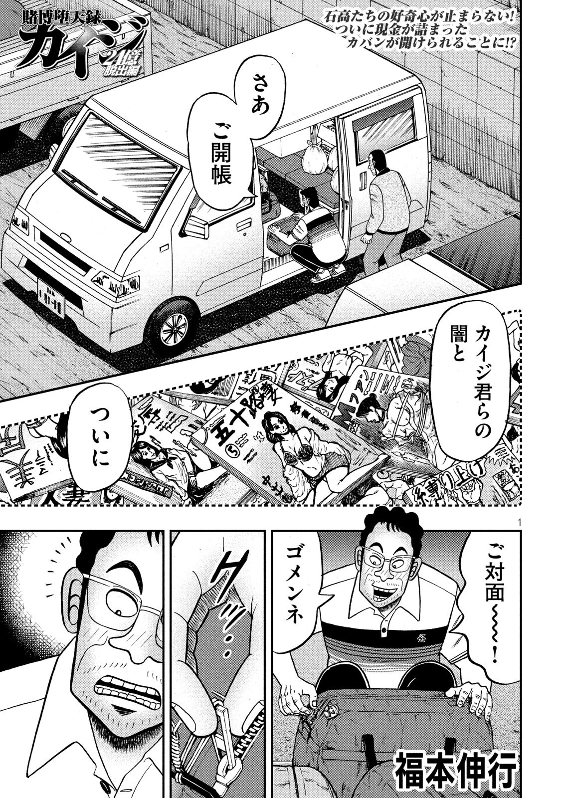 賭博堕天録カイジ ワン・ポーカー編 第372話 - 1