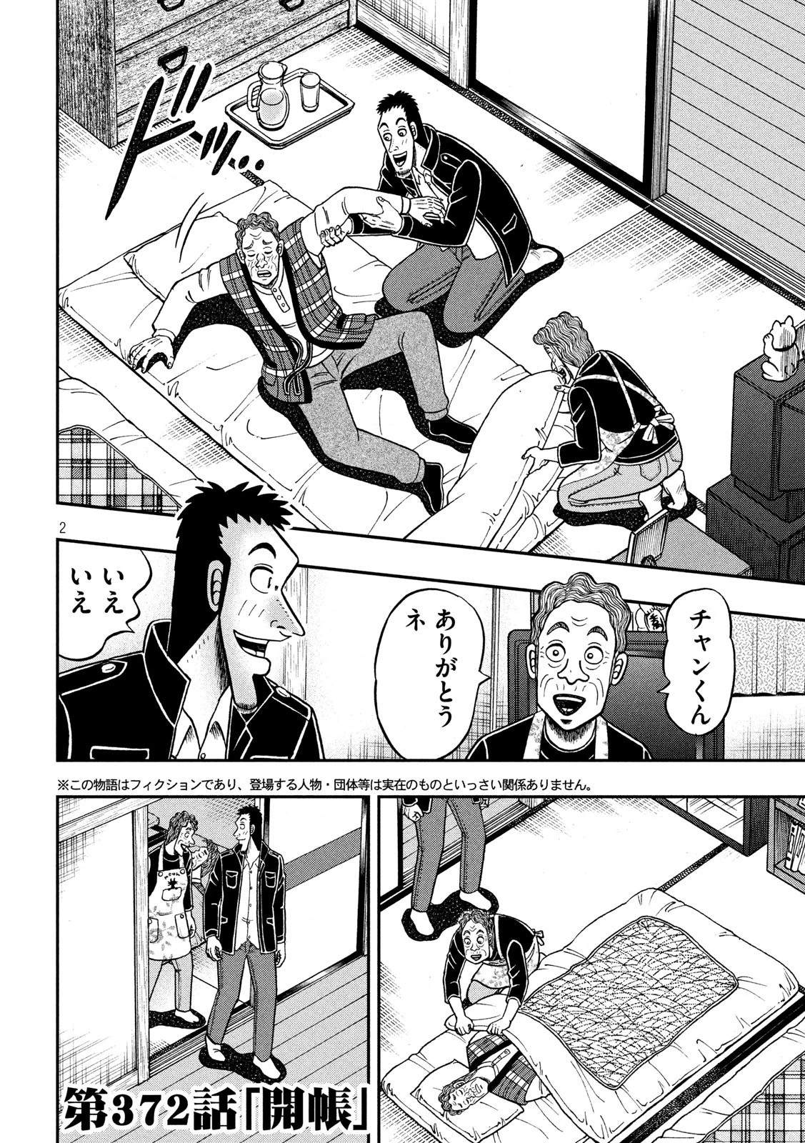 賭博堕天録カイジ ワン・ポーカー編 第372話 - 2