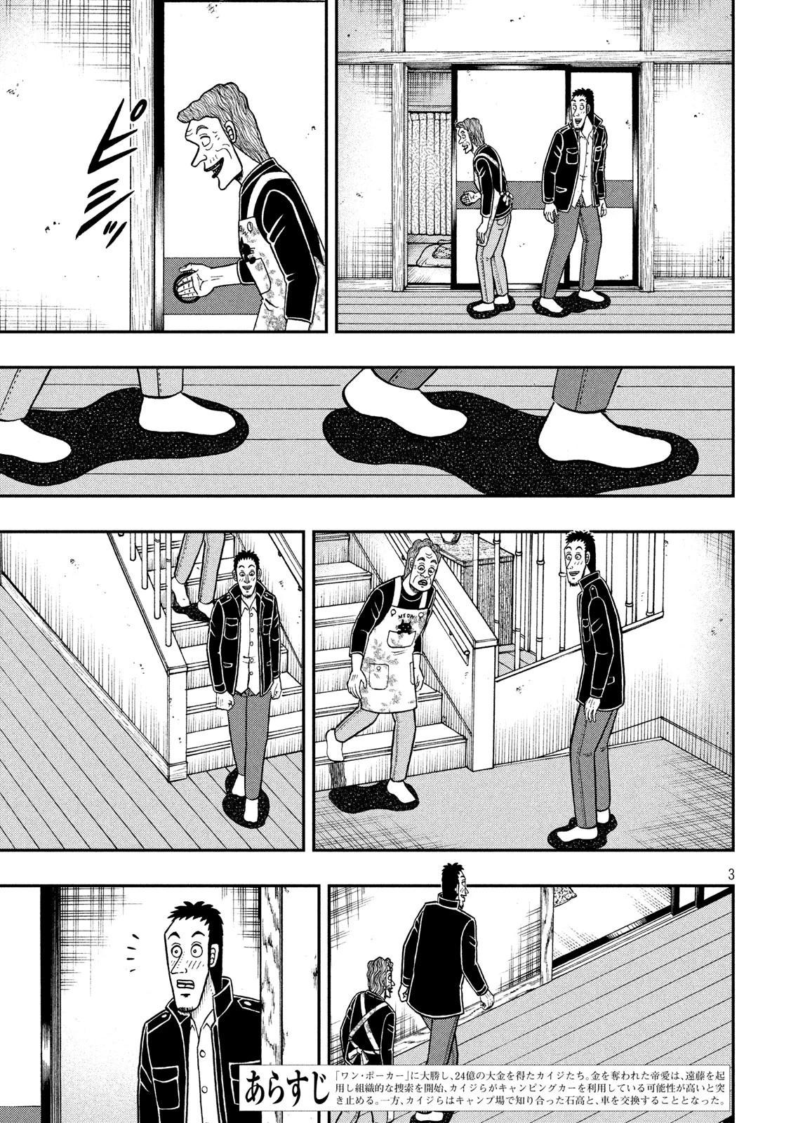 賭博堕天録カイジ ワン・ポーカー編 第372話 - 3