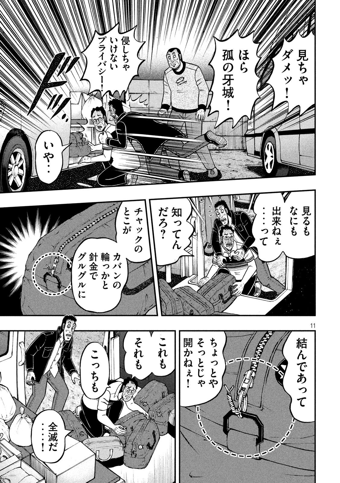 賭博堕天録カイジ ワン・ポーカー編 第372話 - 11