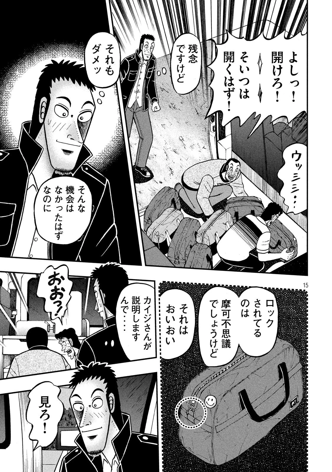 賭博堕天録カイジ ワン・ポーカー編 第372話 - 15