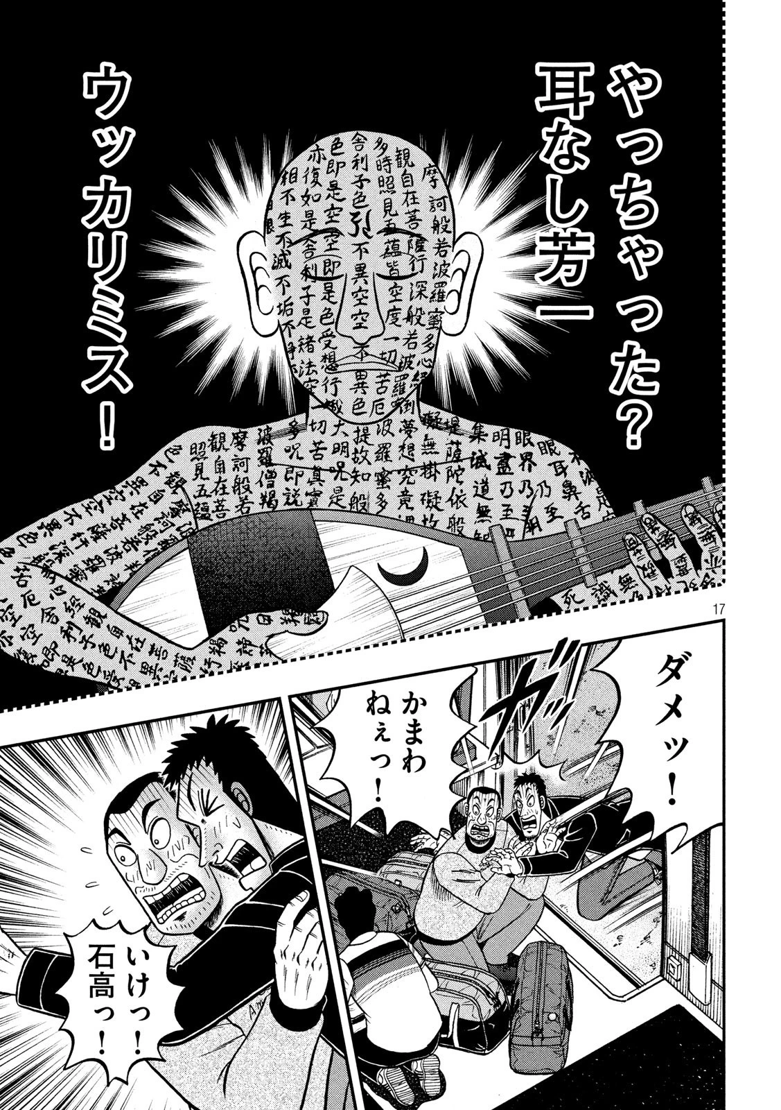 賭博堕天録カイジ ワン・ポーカー編 第372話 - 17