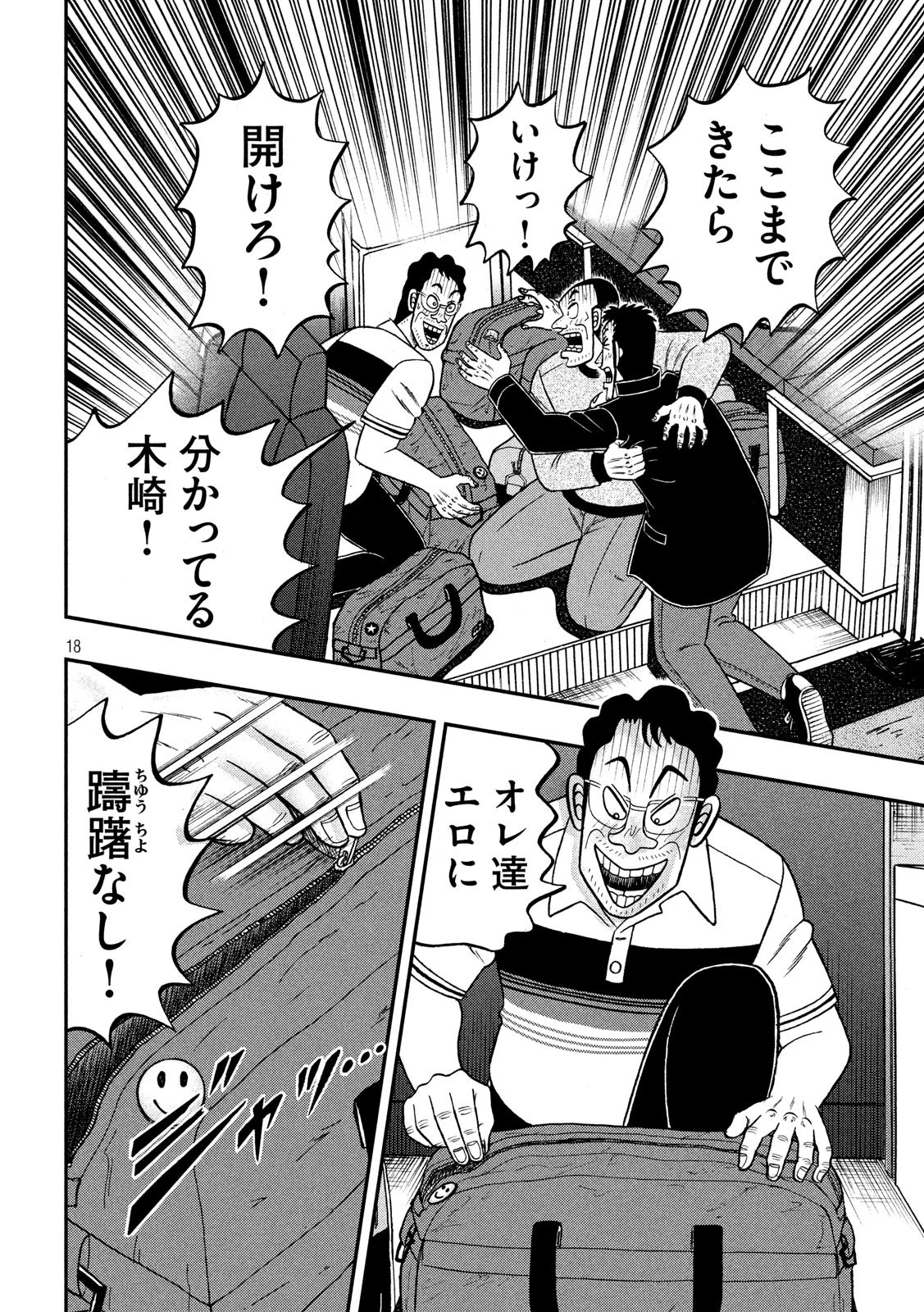 賭博堕天録カイジ ワン・ポーカー編 第372話 - 18