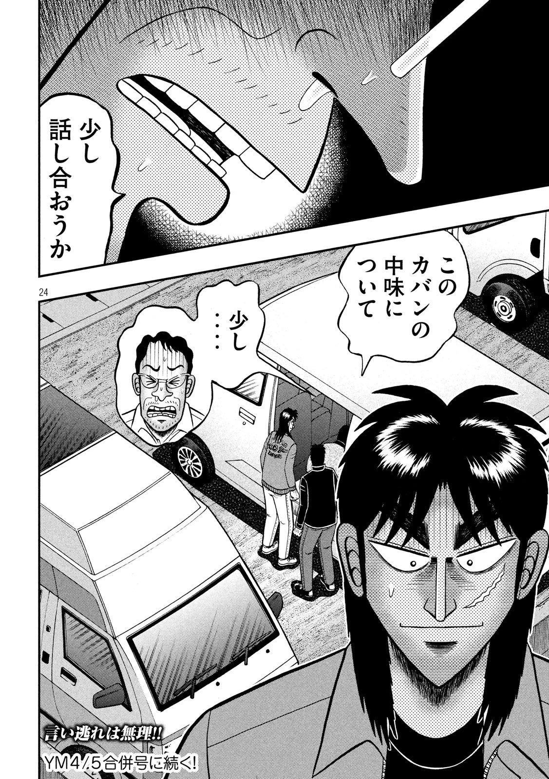 賭博堕天録カイジ ワン・ポーカー編 第372話 - 24