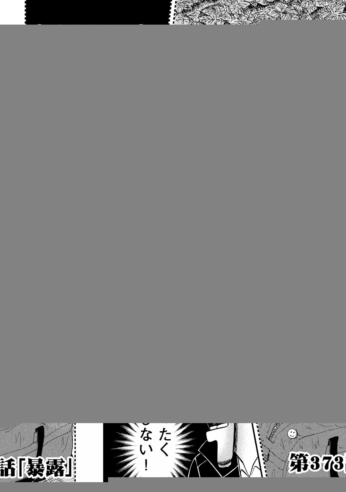 賭博堕天録カイジ ワン・ポーカー編 第373話 - 3