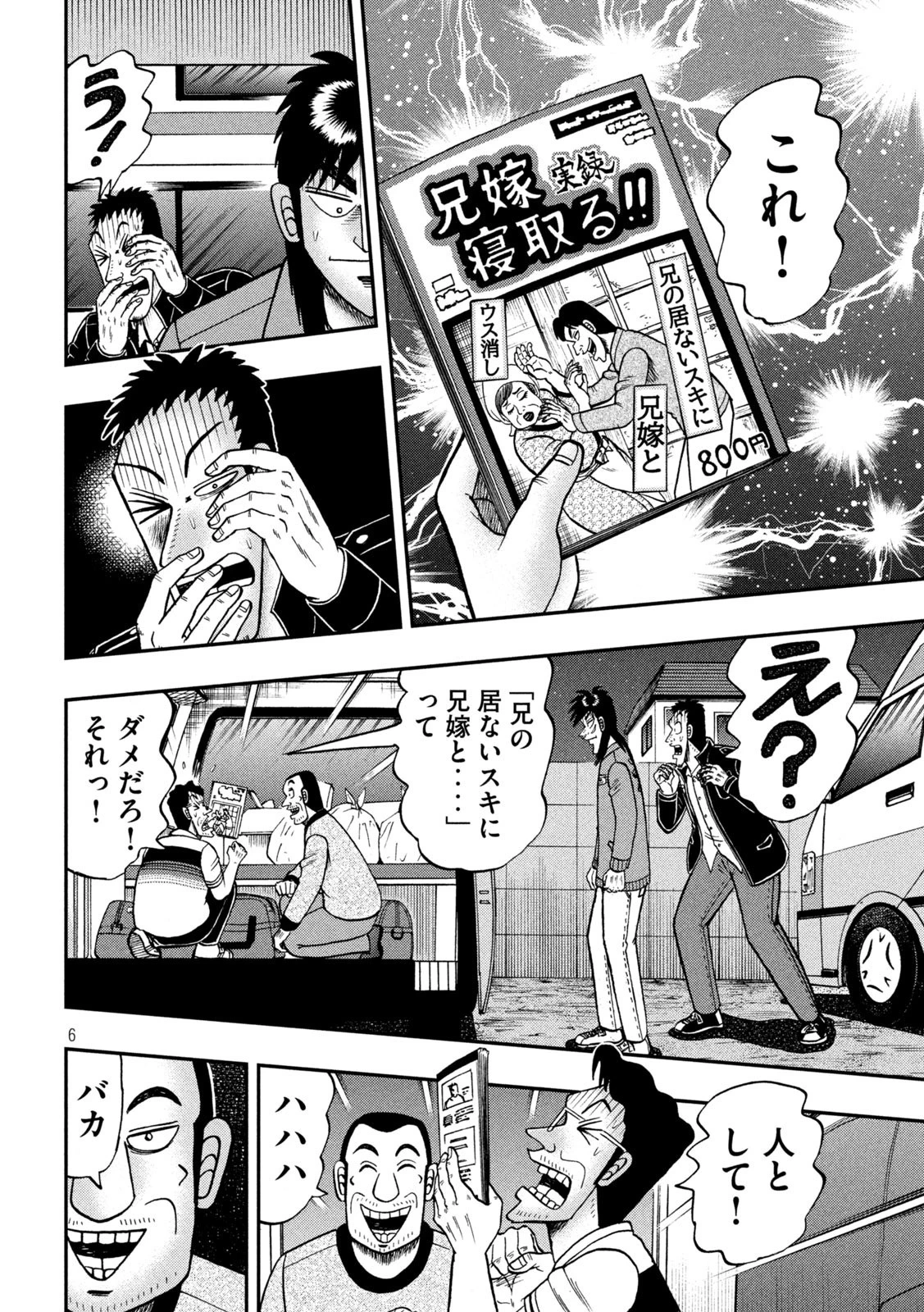 賭博堕天録カイジ ワン・ポーカー編 第373話 - 6