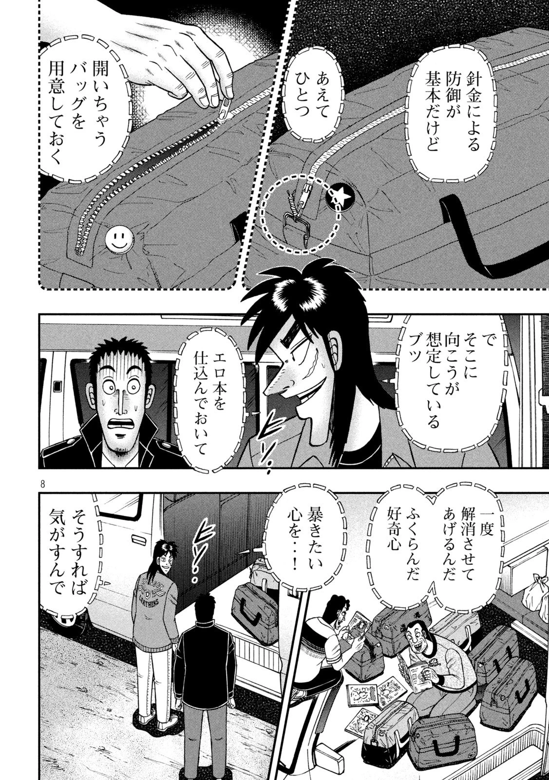 賭博堕天録カイジ ワン・ポーカー編 第373話 - 8