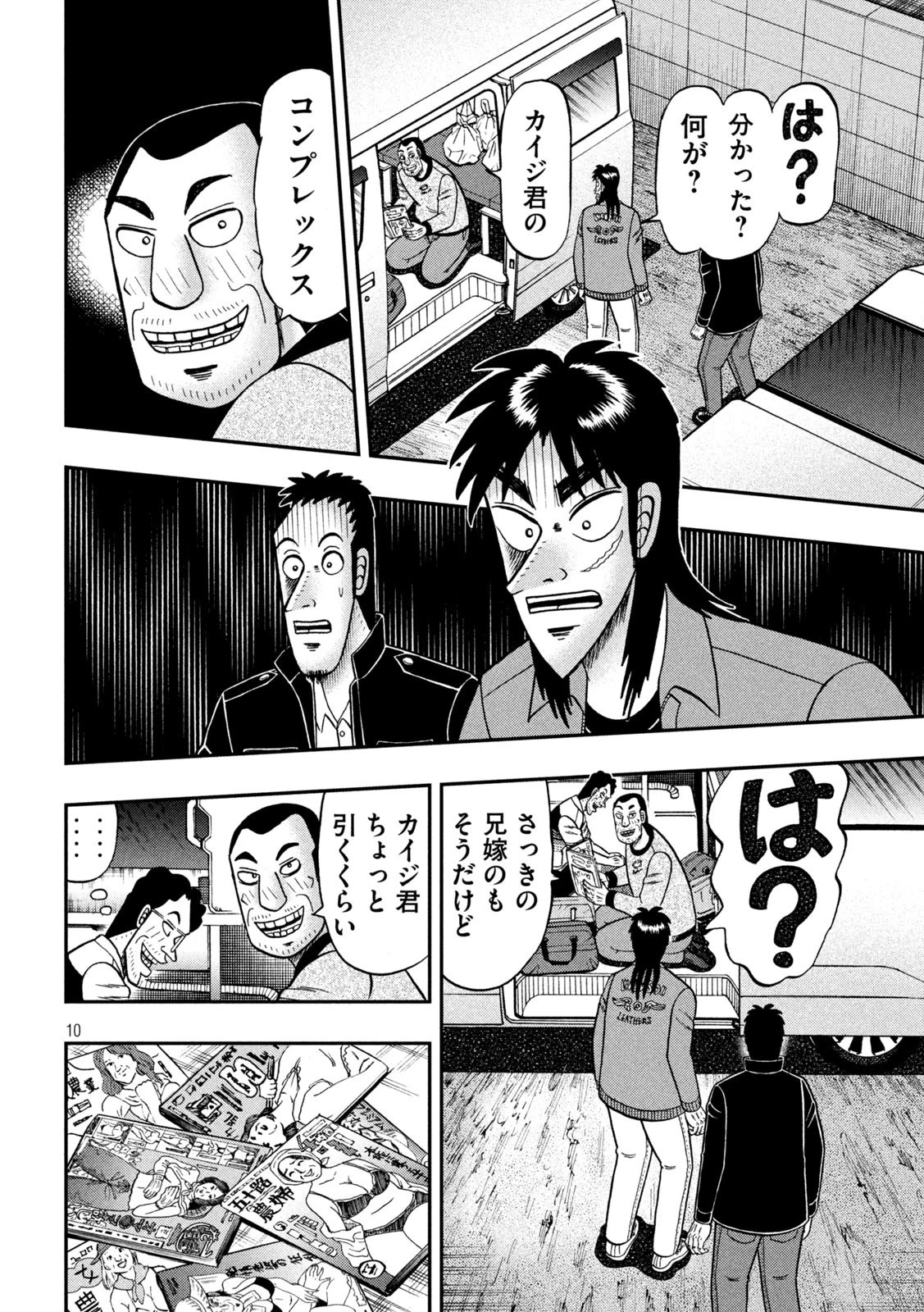 賭博堕天録カイジ ワン・ポーカー編 第373話 - 10