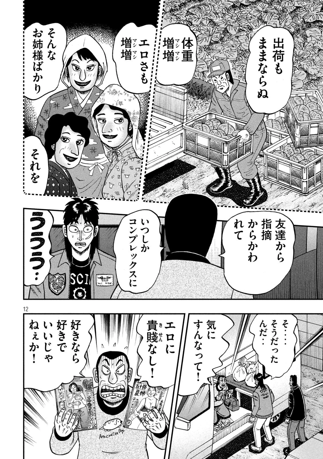 賭博堕天録カイジ ワン・ポーカー編 第373話 - 12