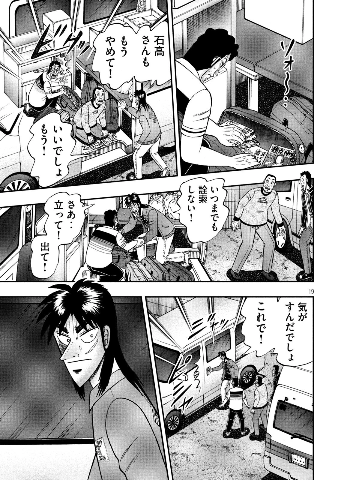 賭博堕天録カイジ ワン・ポーカー編 第373話 - 19