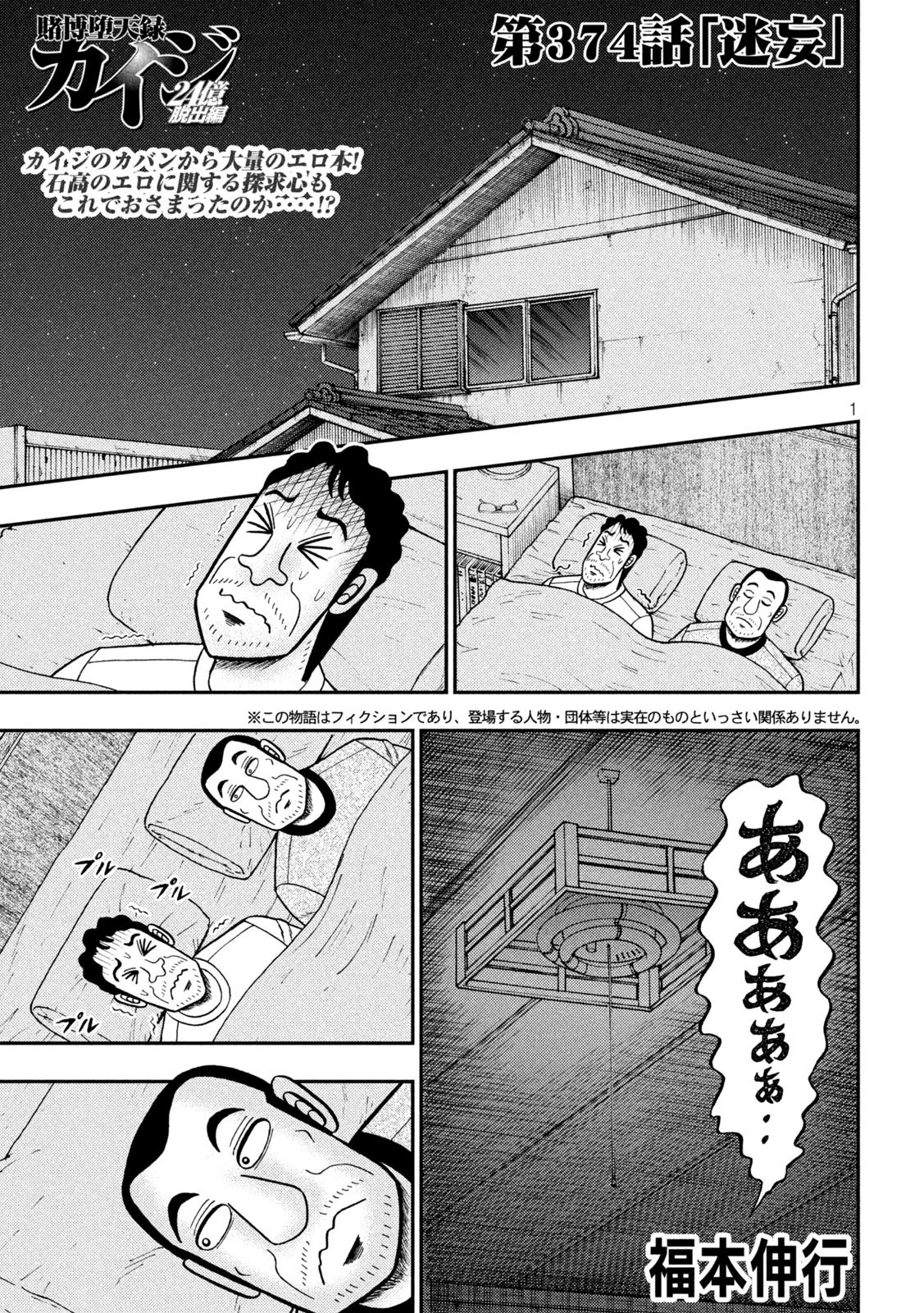 賭博堕天録カイジ ワン・ポーカー編 第374話 - 1