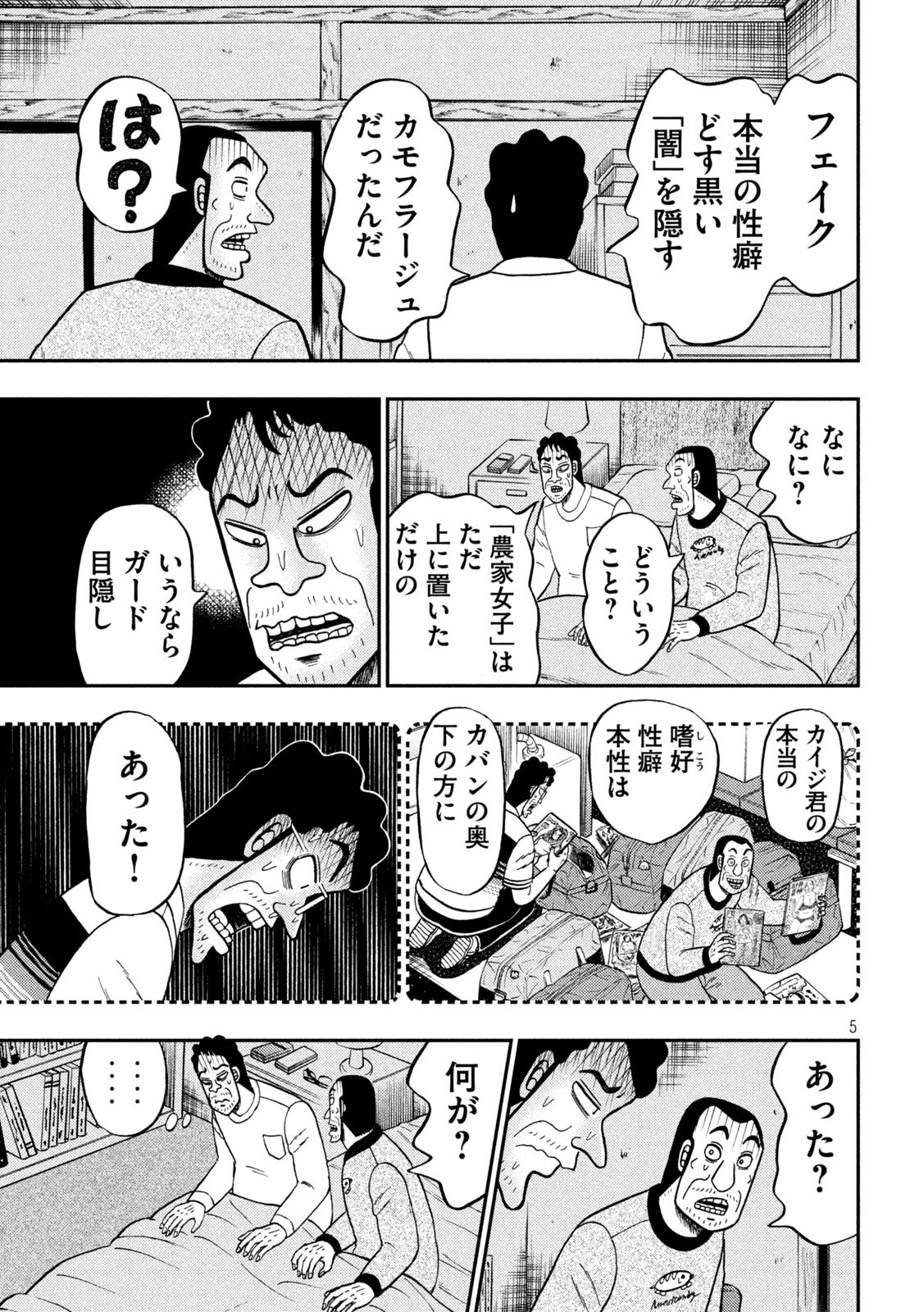賭博堕天録カイジ ワン・ポーカー編 第374話 - 5
