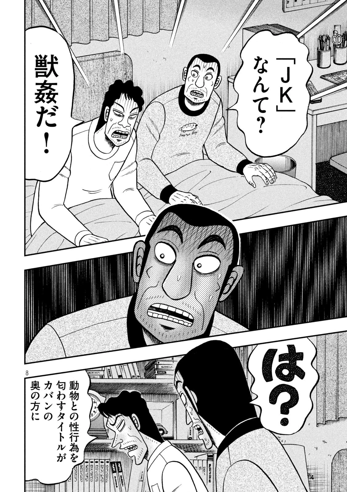 賭博堕天録カイジ ワン・ポーカー編 第374話 - 8
